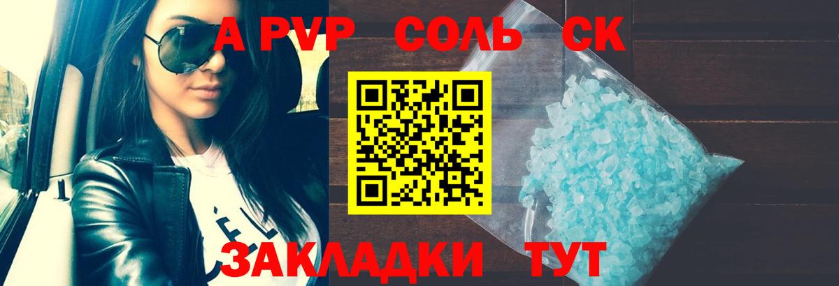 A-PVP Соль Реутов