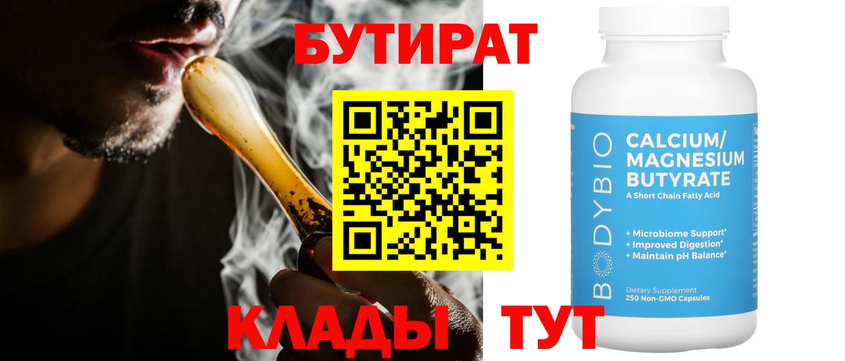 Бутират 99% Реутов