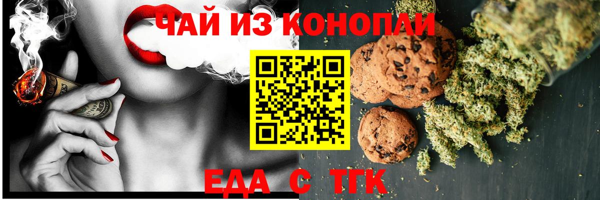 Печенье с ТГК марихуана  Вход с VPN  Реутов 