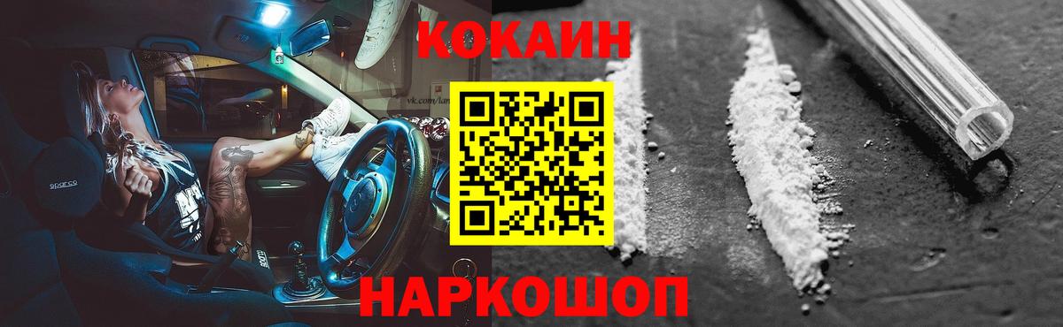 Реутов  КОКАИН Колумбийский  КОКАИН  Cocaine Fish Scale  Вход с VPN 