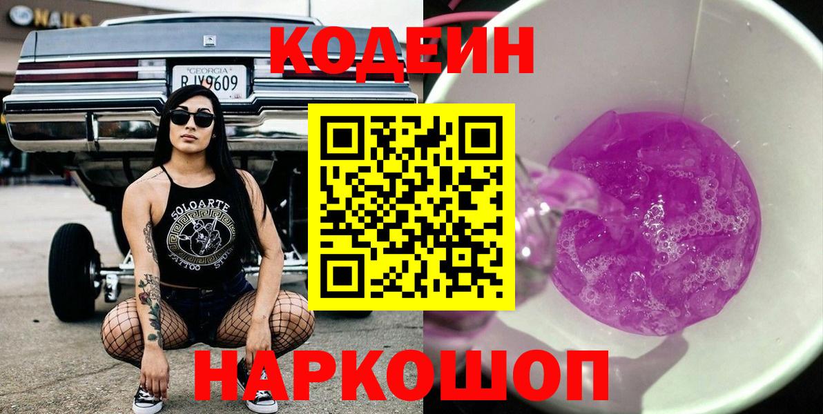 Кодеиновый сироп Lean напиток Lean (лин) Реутов
