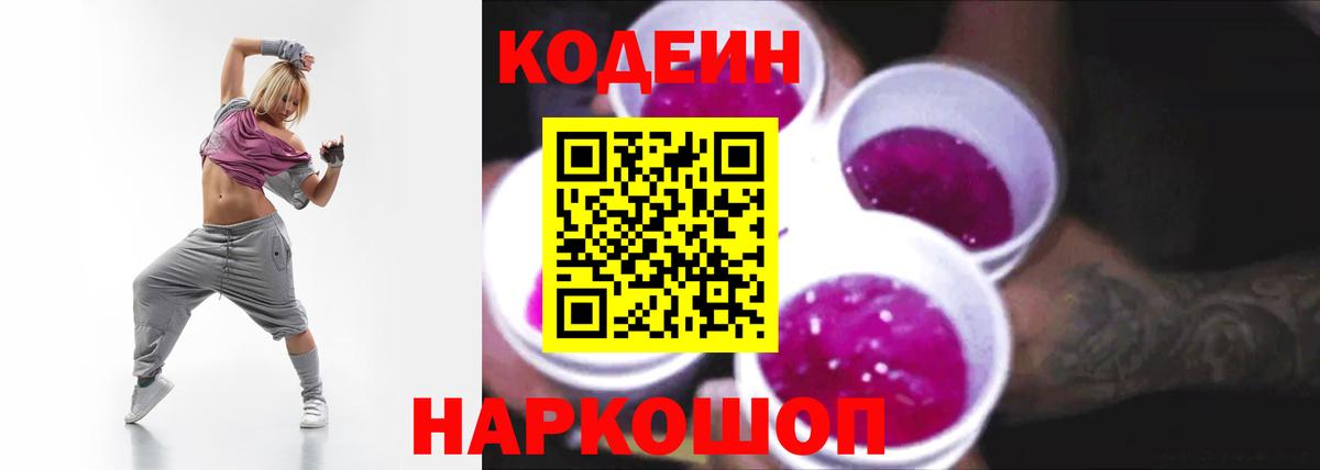 Реутов  Codein Purple Drank  Вход с VPN  Codein Purple Drank 