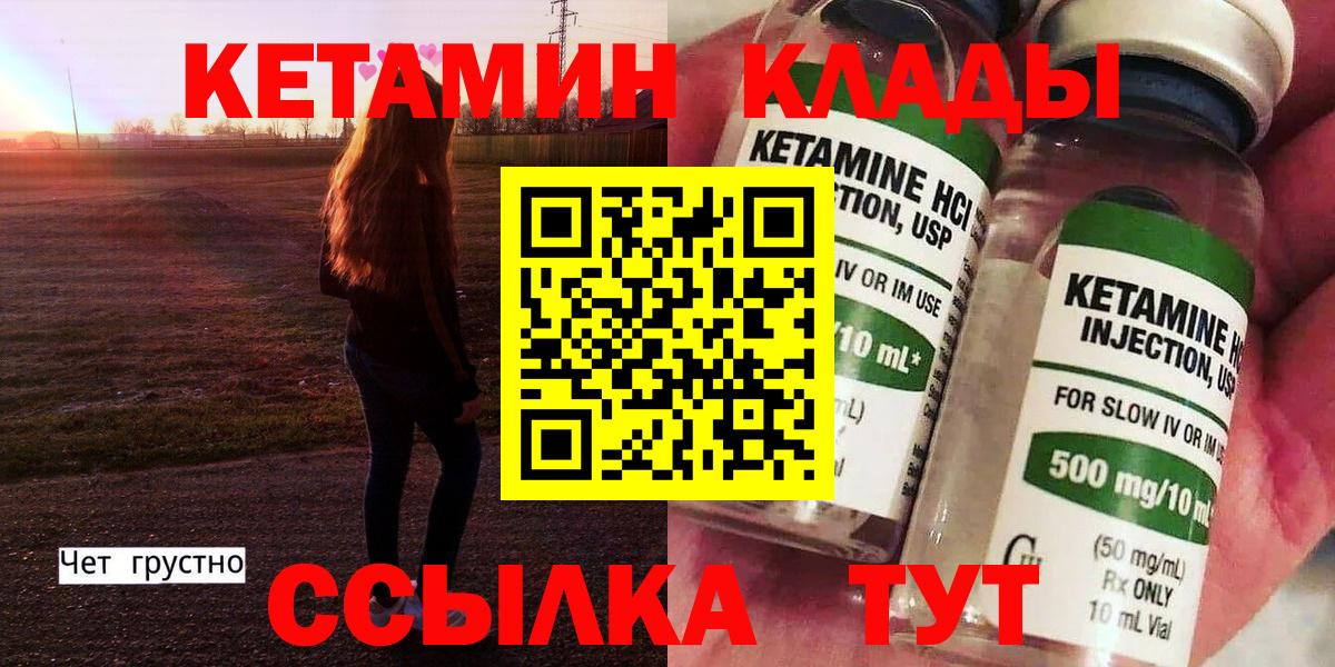 Реутов  Кетамин VHQ  Кетамин ketamine  Вход с VPN 