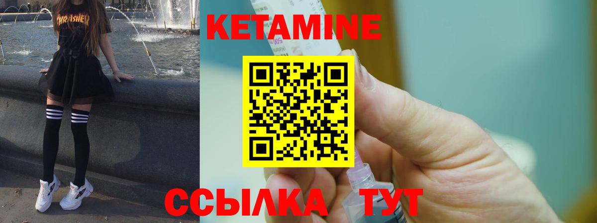 Кетамин VHQ Реутов