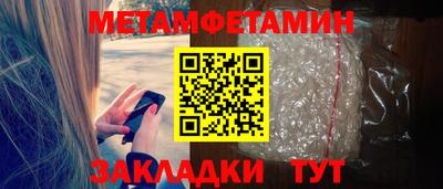метамфетамин Наро-Фоминск