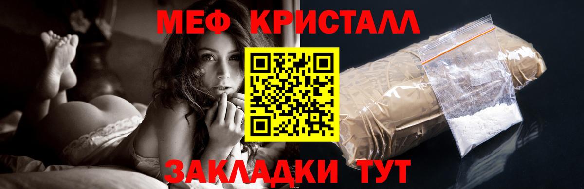 Мефедрон кристаллы Реутов