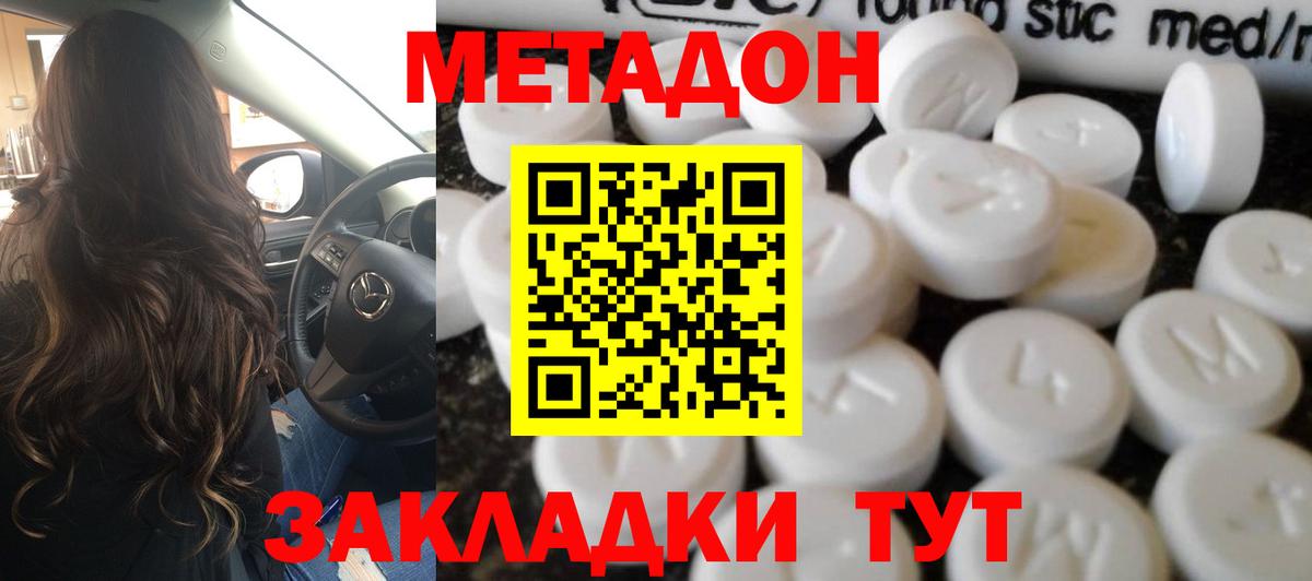 Метадон methadone Реутов