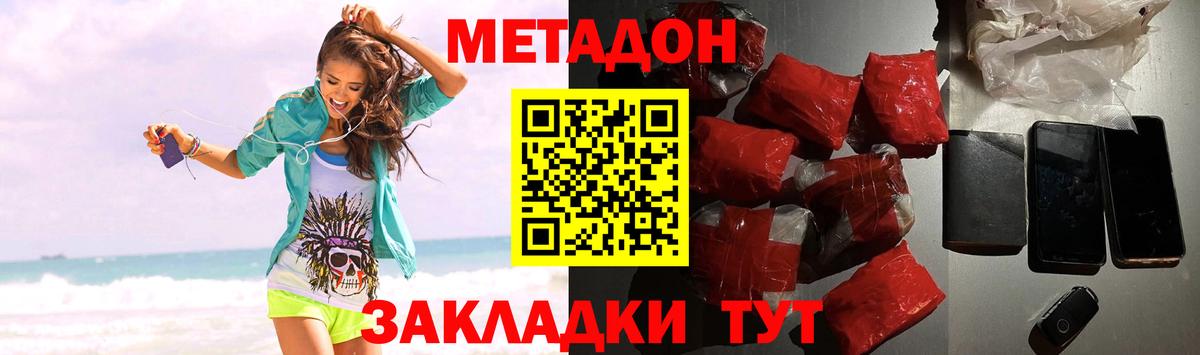 Метадон белоснежный  Вход с VPN  Метадон кристалл  Реутов 